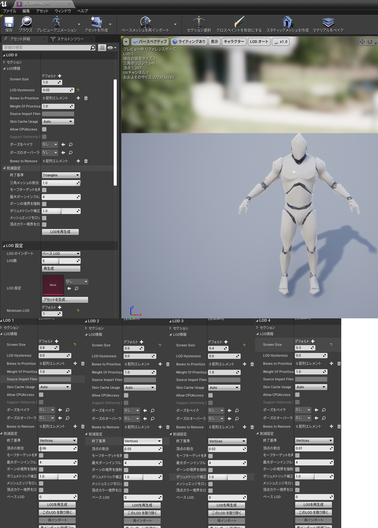 Ue4 スケルタルメッシュのlod作成をunrealpythonで行う 株式会社ロジカルビート